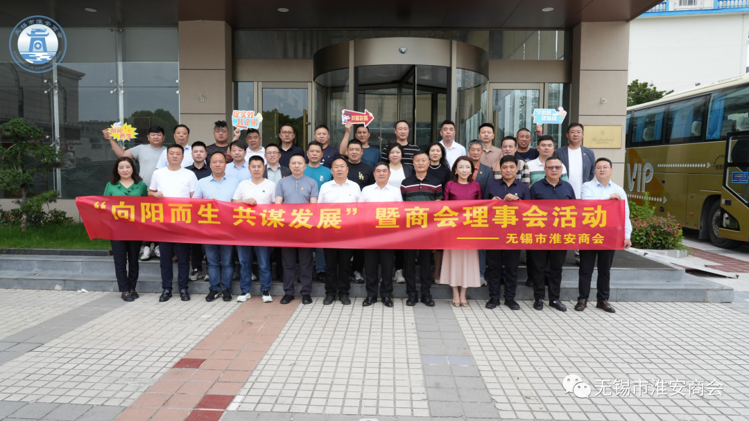“向阳而生 共谋发展”暨商会理事会活动圆满落幕