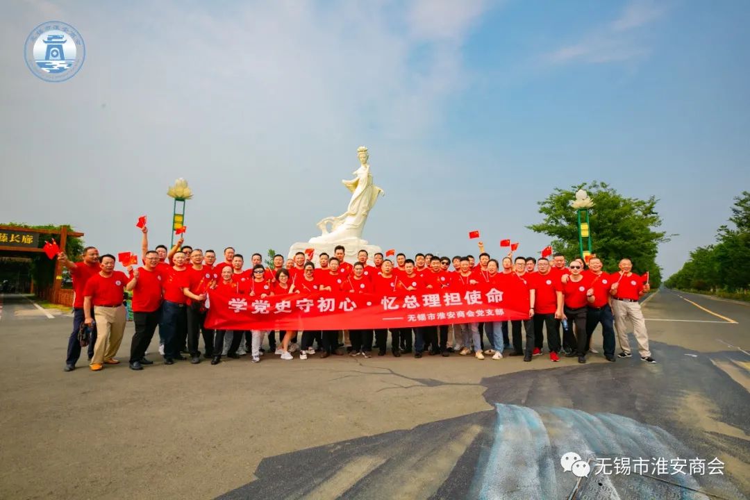 “学党史 守初心·忆总理 担使命” 暨商会“爱心相伴，圆梦明天”爱心助学活动顺利举行